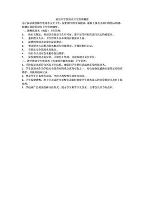 学校用水卫生管理制度