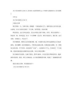 关于家乡的作文500字_家乡的1处美景的作文,1年级作文我的家乡,家乡的桥1字作文