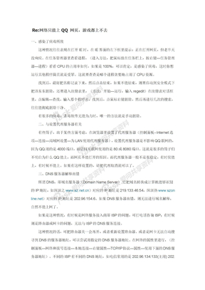 网络只能上QQ,不能打开网页