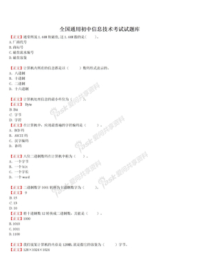 全国通用初中信息技术考试试题库