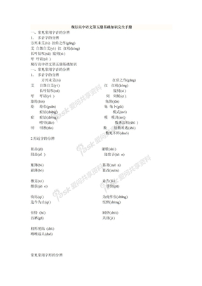 5现行高中语文第一~六册基础知识完全手册