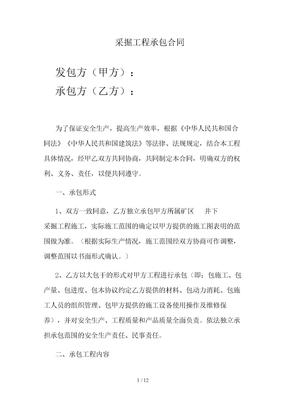 矿山采掘工程承包合同