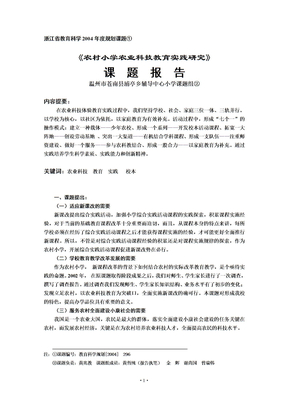 浙江省教育科学2004年度规划课题