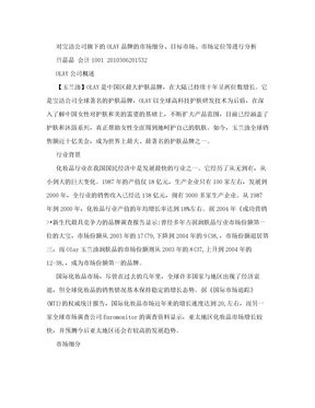 对宝洁公司旗下的olay品牌的市场细分