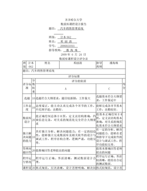 汽车销售管理系统报告