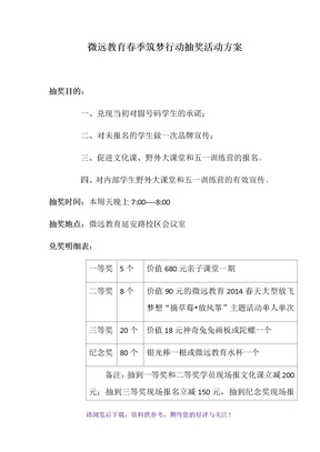 教育培训机构淡季招生活动策划方案