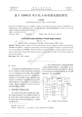 基于AT89C51单片机A_D转换电路的研究