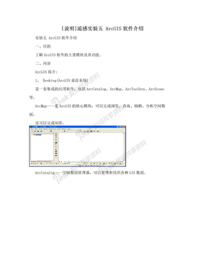 [说明]遥感实验五   ArcGIS软件介绍