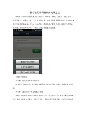 微信忘记密码找回的处理方法