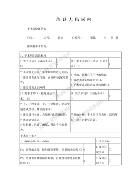 手术风险评估表