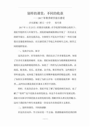 研学旅行心得