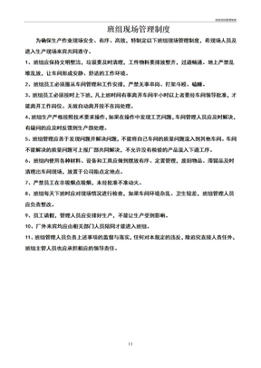 班组现场管理制度
