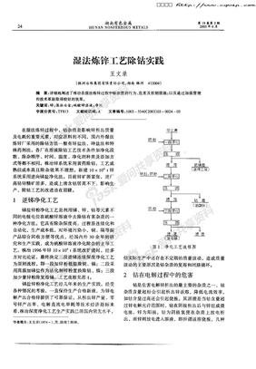 湿法炼锌工艺除钴实践