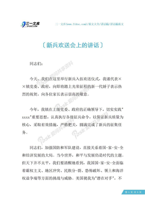 新兵欢送会上的讲话