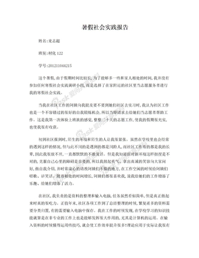 社区居委会实习