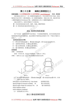 CAD入门教程Autocad编辑三维模型讲座2