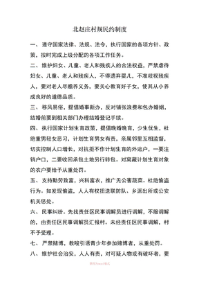 村规民约制度