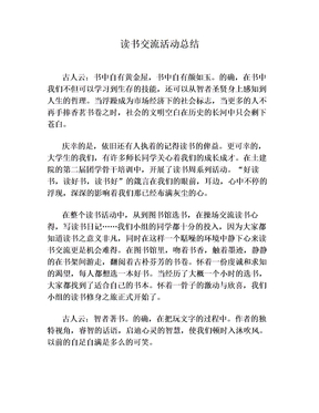 读书交流活动总结