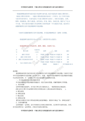 一级建造师考试试题及答案免费下载