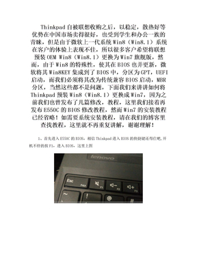 E550C Win7 64位系统安装修改BIOS教程,Think Pad E550C安装Win7教程 超详细教程