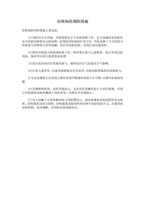 结核病的预防措施