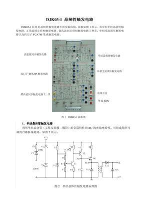 晶体管触发电路