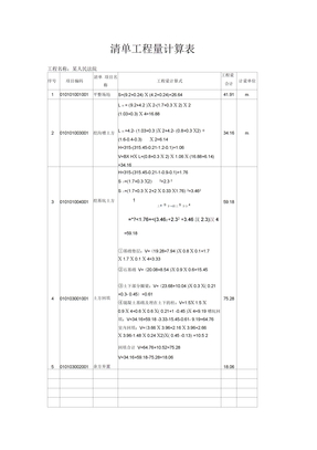 工程量计算表格