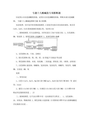 专题十八酸碱盐专项推断题