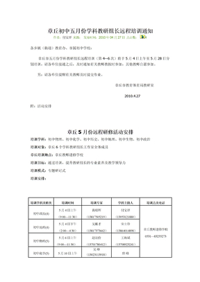 章丘初中五月份学科教研组长远程培训通知