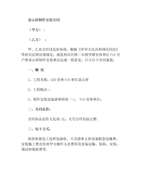 电子屏合同书
