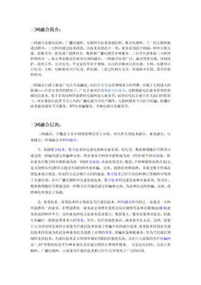 Smartair三网融合技术