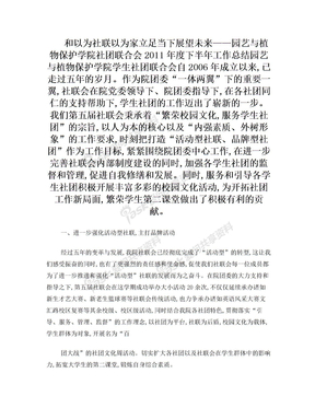 社联2011年秋学期工作总结