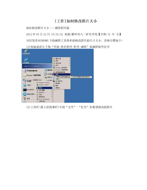 [工作]如何修改照片大小