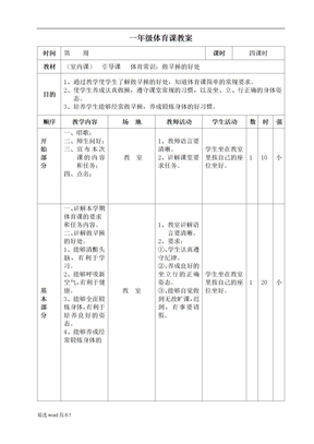 水平一体育课教案