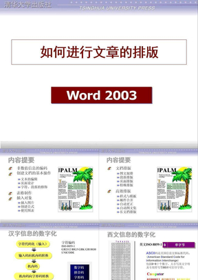 如何进行文章的排版word2003