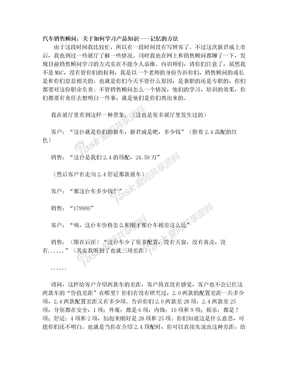 汽车销售顾问：关于如何学习产品知识——记忆的方法