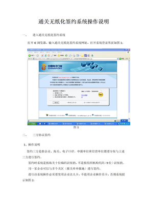 通关无纸化签约系统操作说明(修改)
