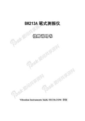 BM213A 测振仪