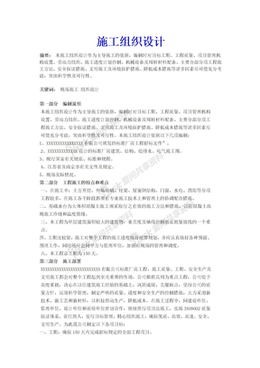 XX有限公司标准厂房工程施工组织设计