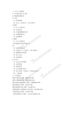 鸿业鸿业市政道路设计软件操作技巧