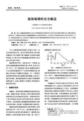 液体硫磺的安全输送