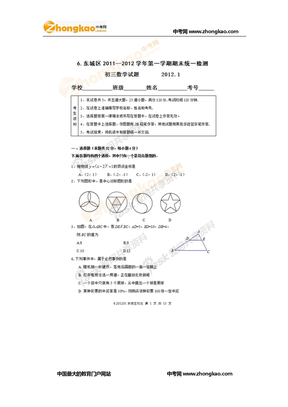 2012年北京市东城初三上学期期末考试试题