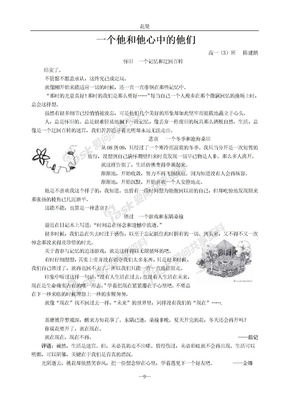 一个他和他心中的他们9