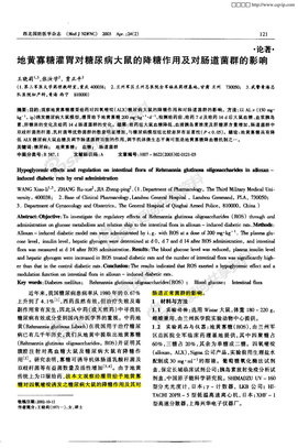 地黄寡糖灌胃对糖尿病大鼠的降糖作用及对肠道菌群的影响