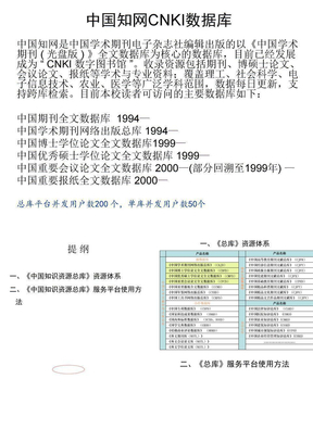 中国知网CNKI数据库检索教程