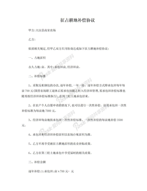 占地补偿协议