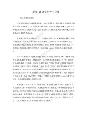 社区活动体验报告