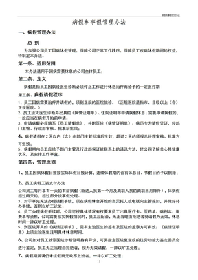 病假和事假管理办法
