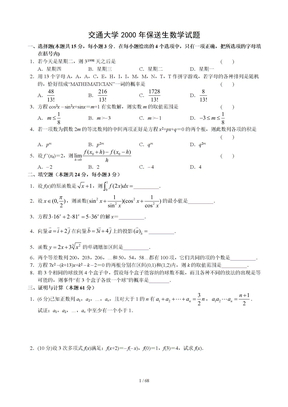 自主招生资料自主招生试题整理