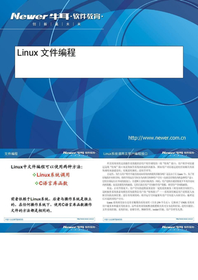 Linux 文件编程